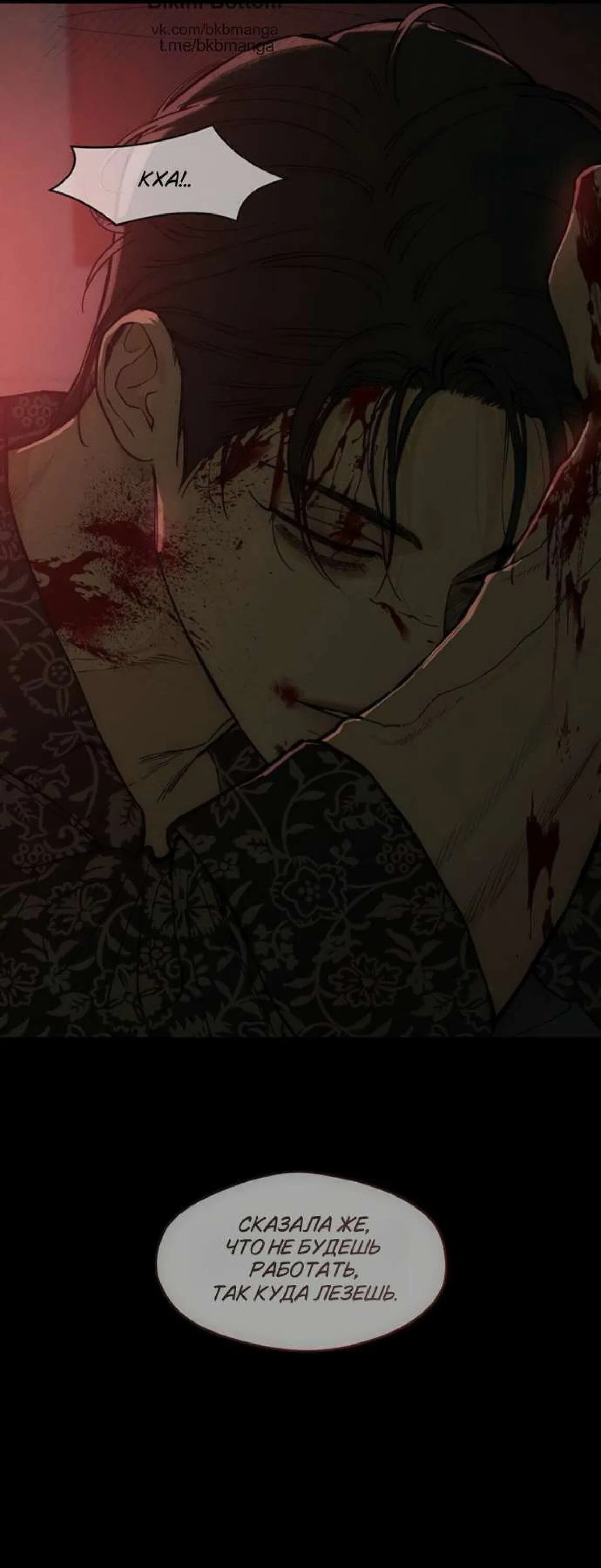 Read Слёзы на увядшем цветке RU Manga Online