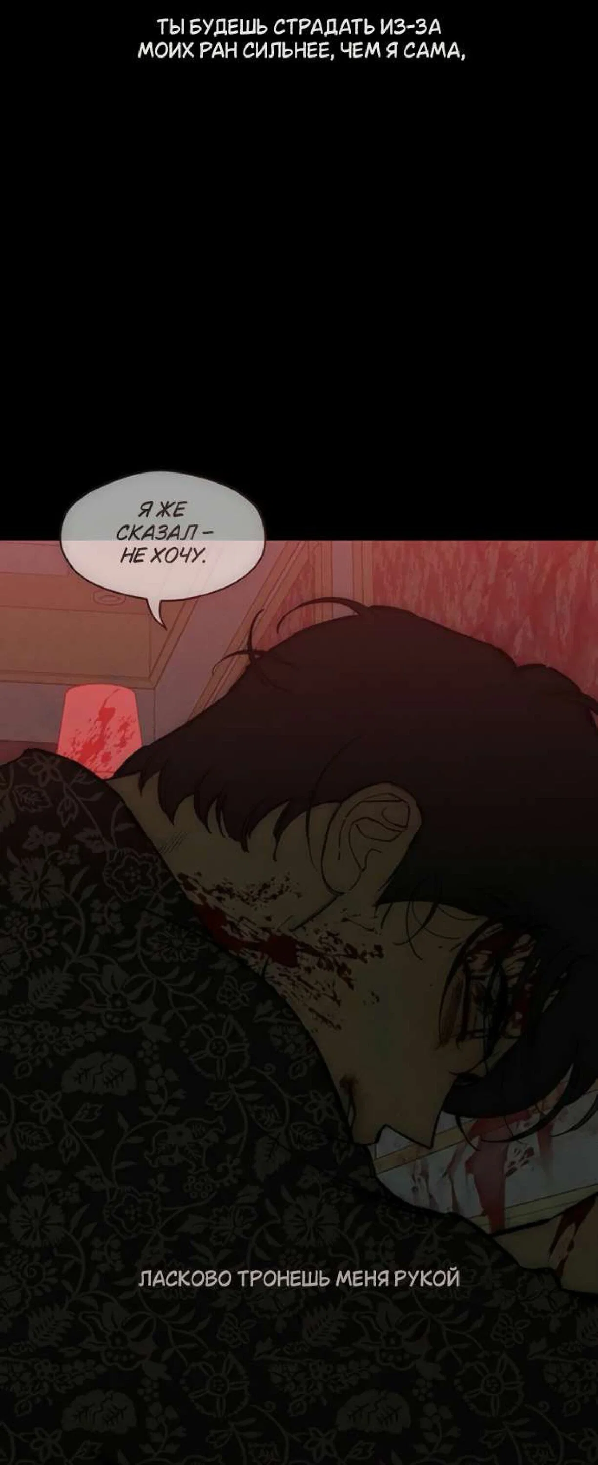 Read Слёзы на увядшем цветке RU Manga Online