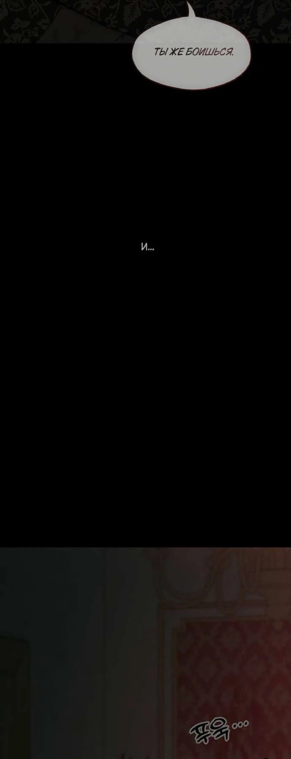 Read Слёзы на увядшем цветке RU Manga Online