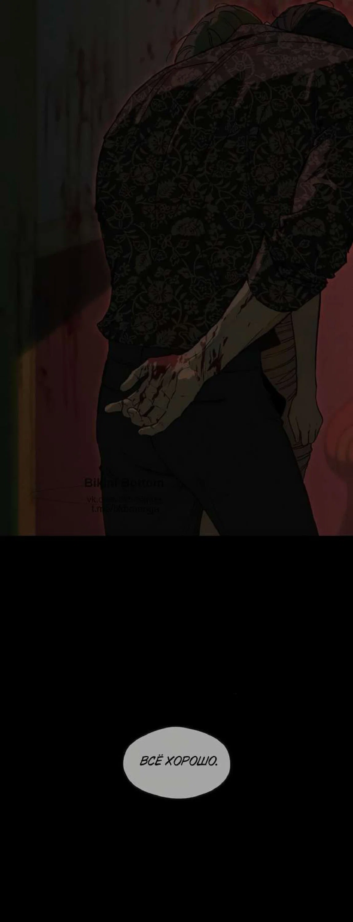 Read Слёзы на увядшем цветке RU Manga Online