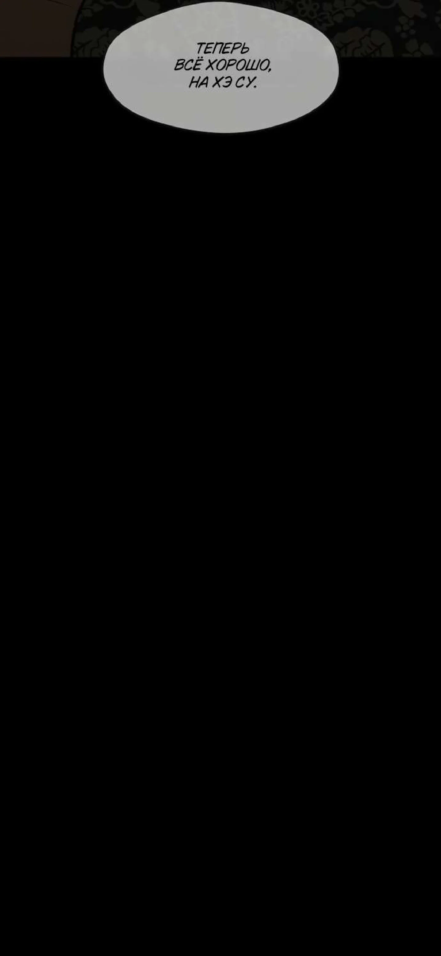 Read Слёзы на увядшем цветке RU Manga Online