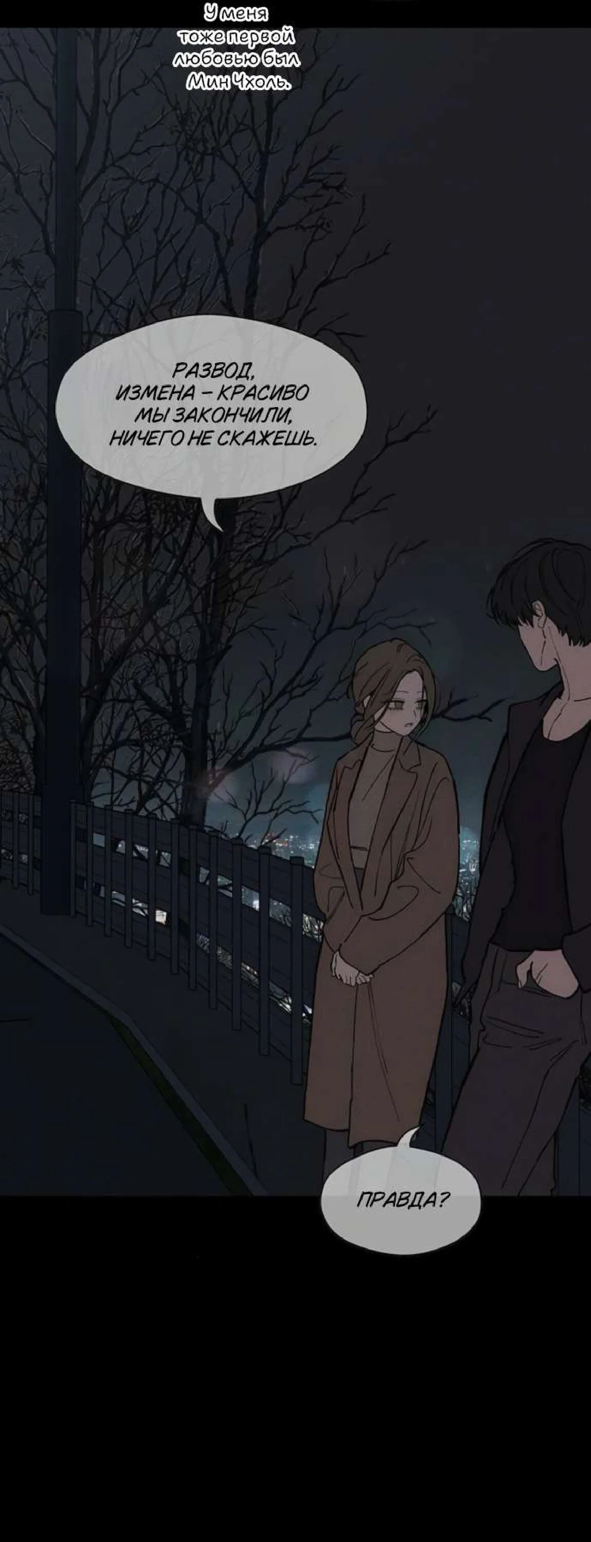 Read Слёзы на увядшем цветке RU Manga Online