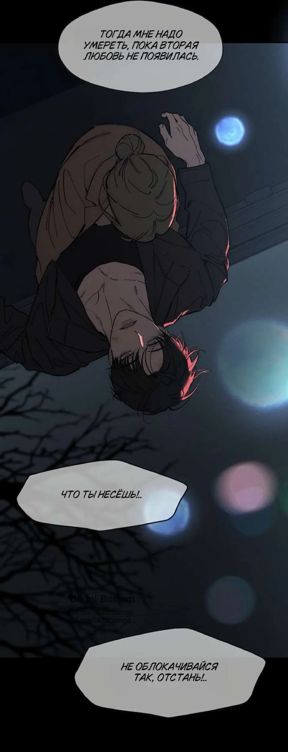 Read Слёзы на увядшем цветке RU Manga Online