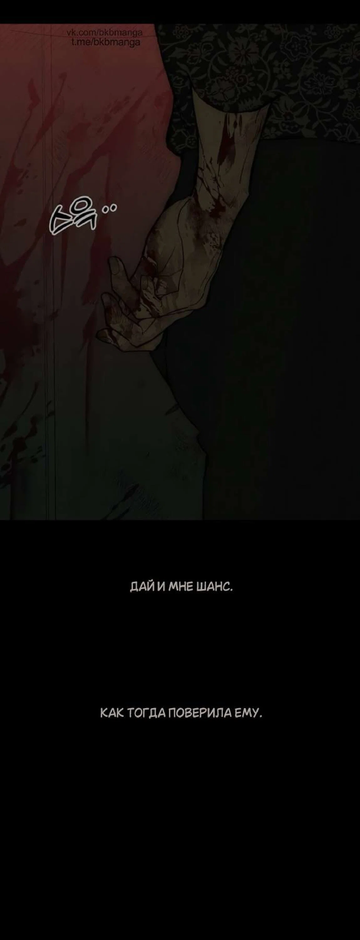 Read Слёзы на увядшем цветке RU Manga Online