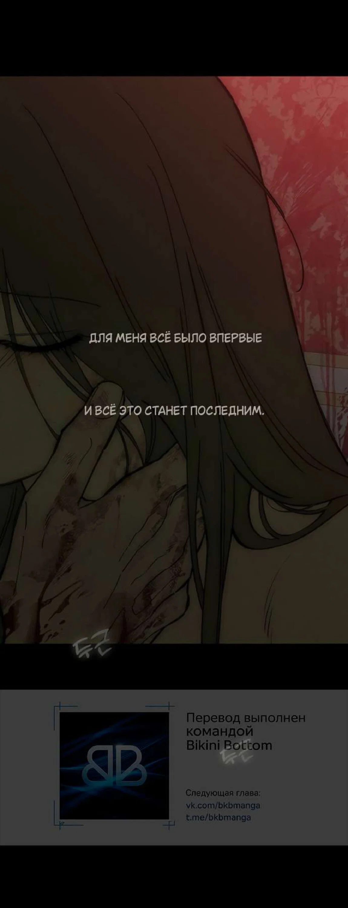 Read Слёзы на увядшем цветке RU Manga Online