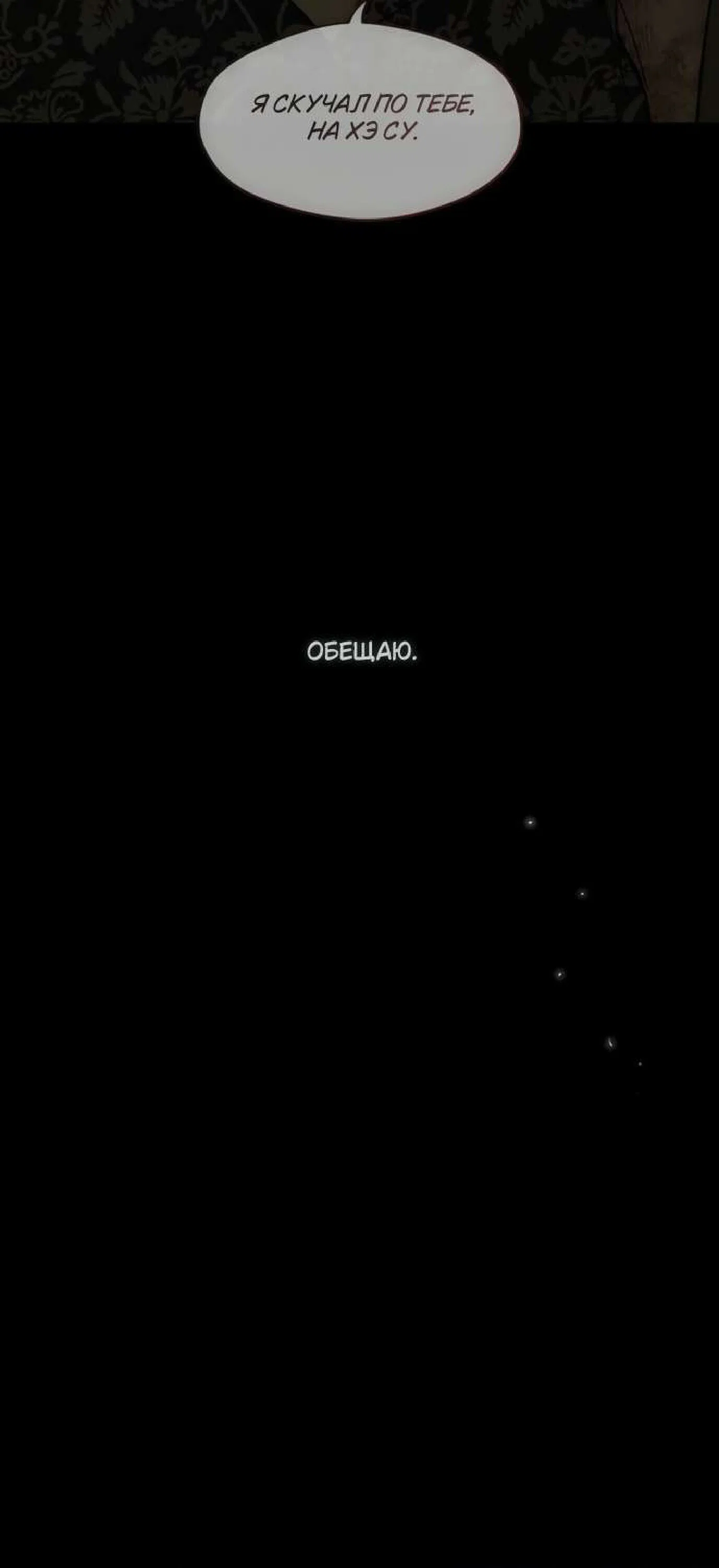 Read Слёзы на увядшем цветке RU Manga Online