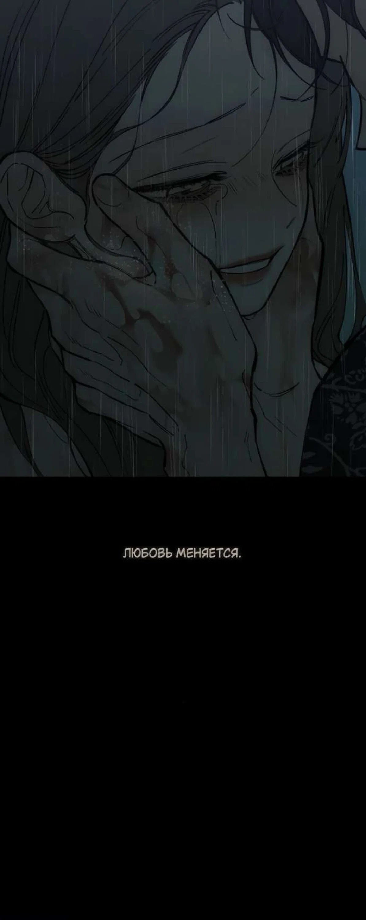 Read Слёзы на увядшем цветке RU Manga Online