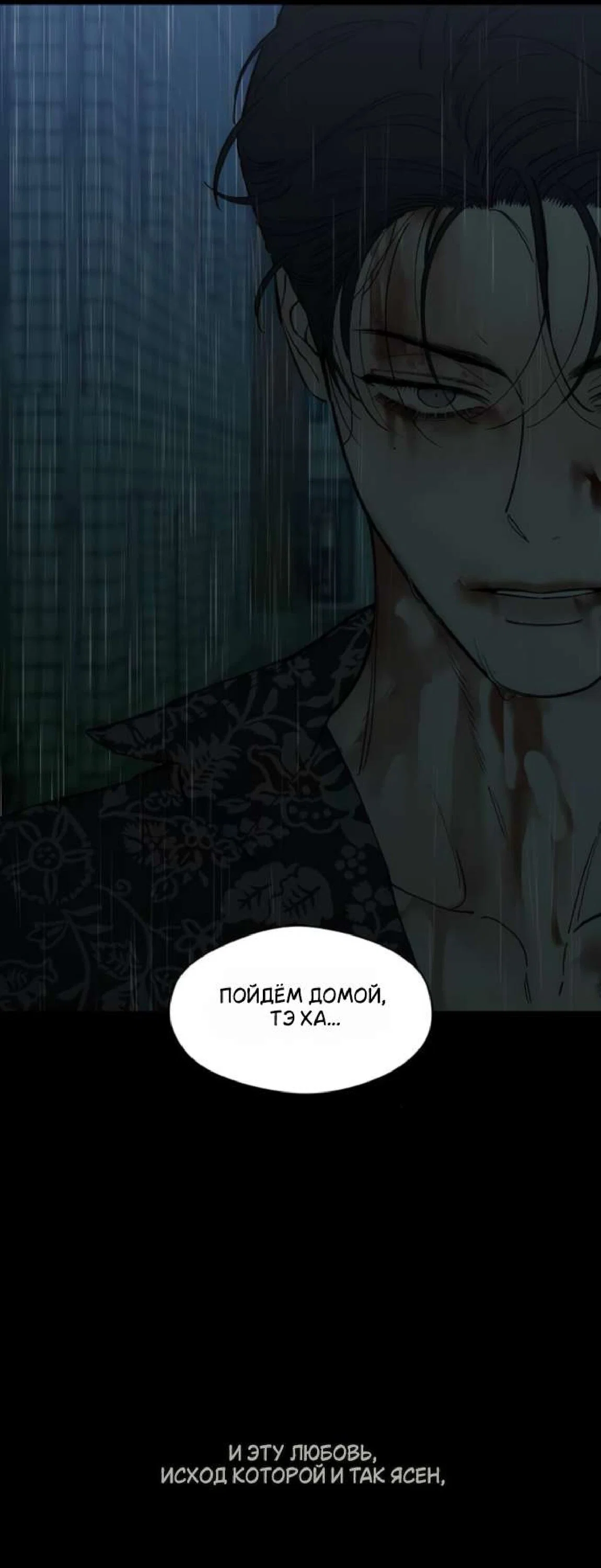 Read Слёзы на увядшем цветке RU Manga Online