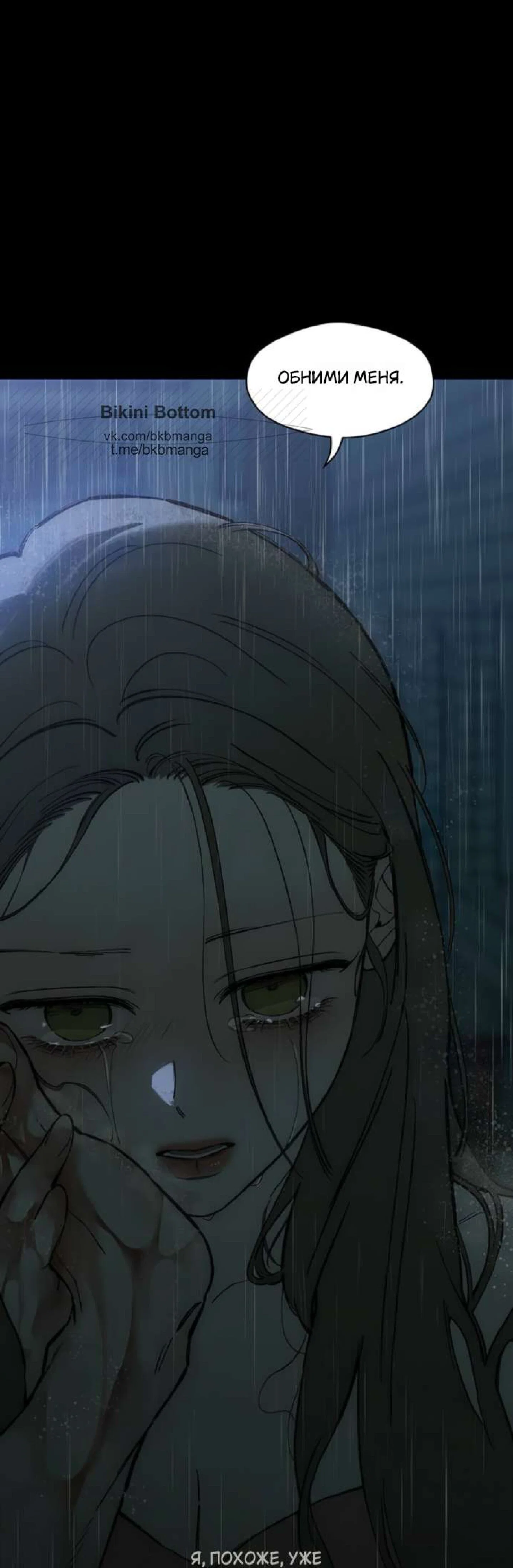 Read Слёзы на увядшем цветке RU Manga Online