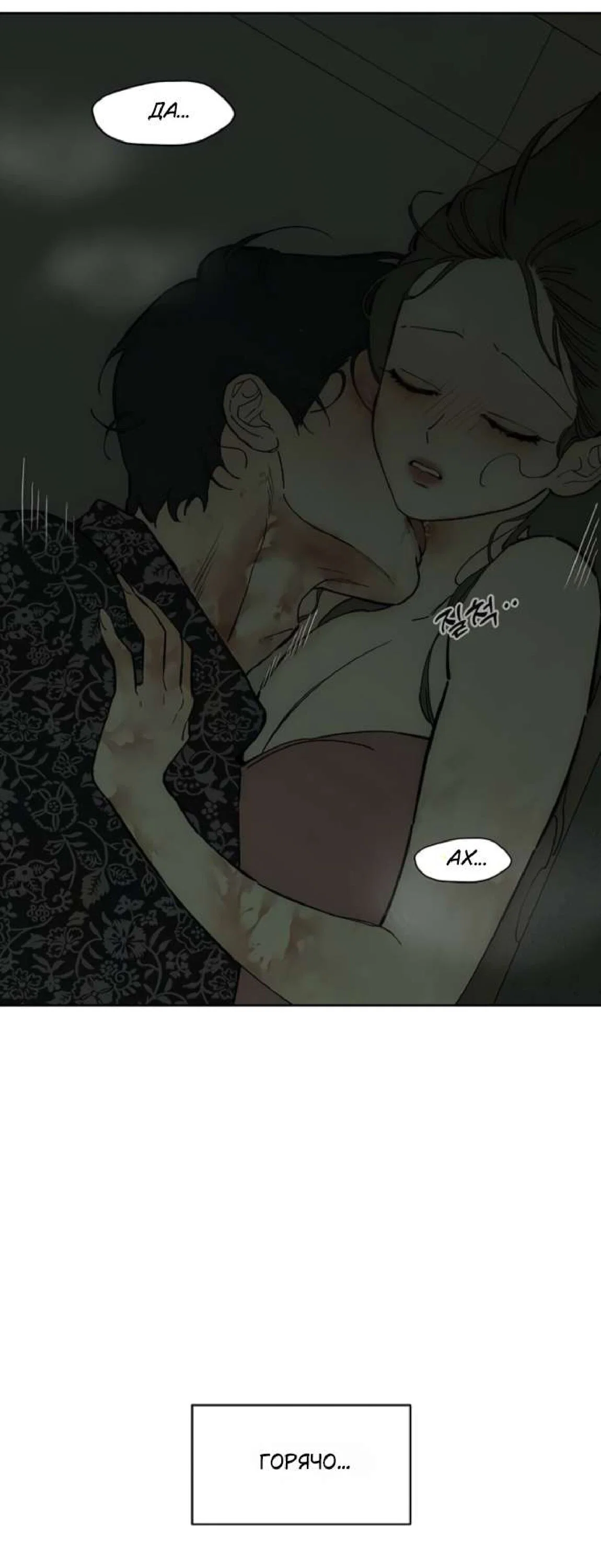 Read Слёзы на увядшем цветке RU Manga Online