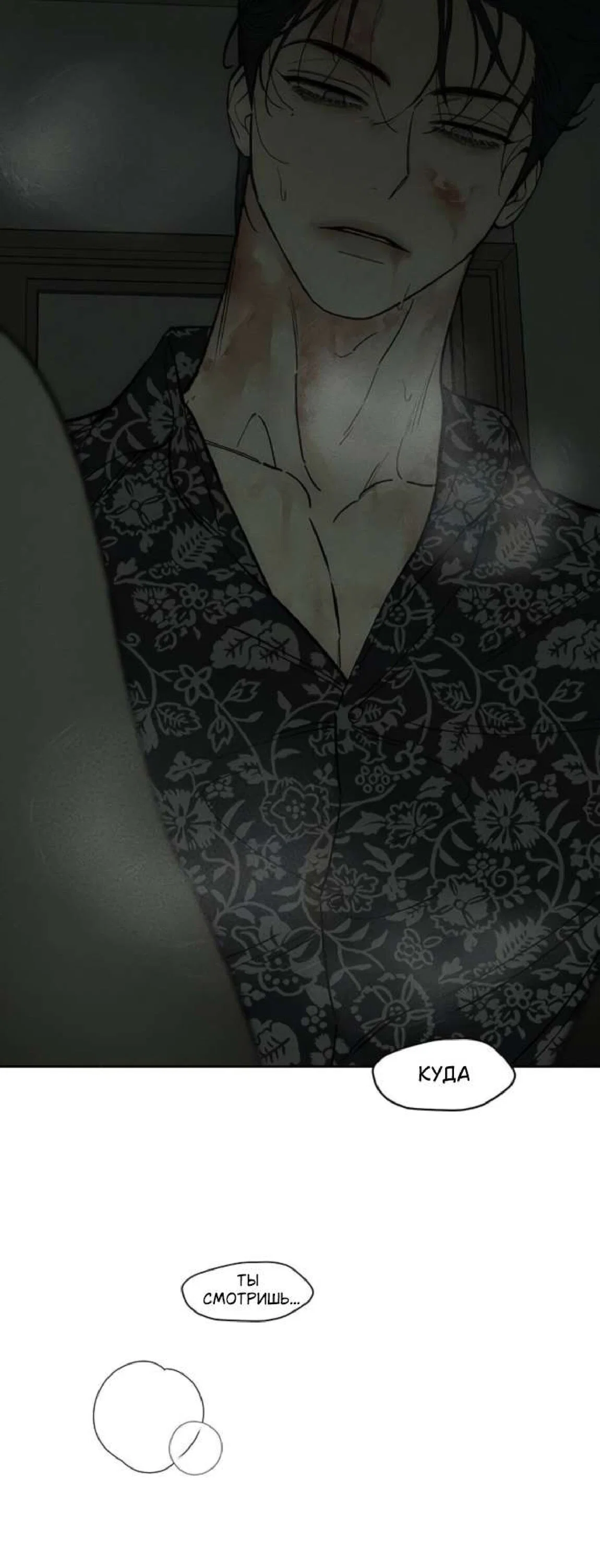 Read Слёзы на увядшем цветке RU Manga Online