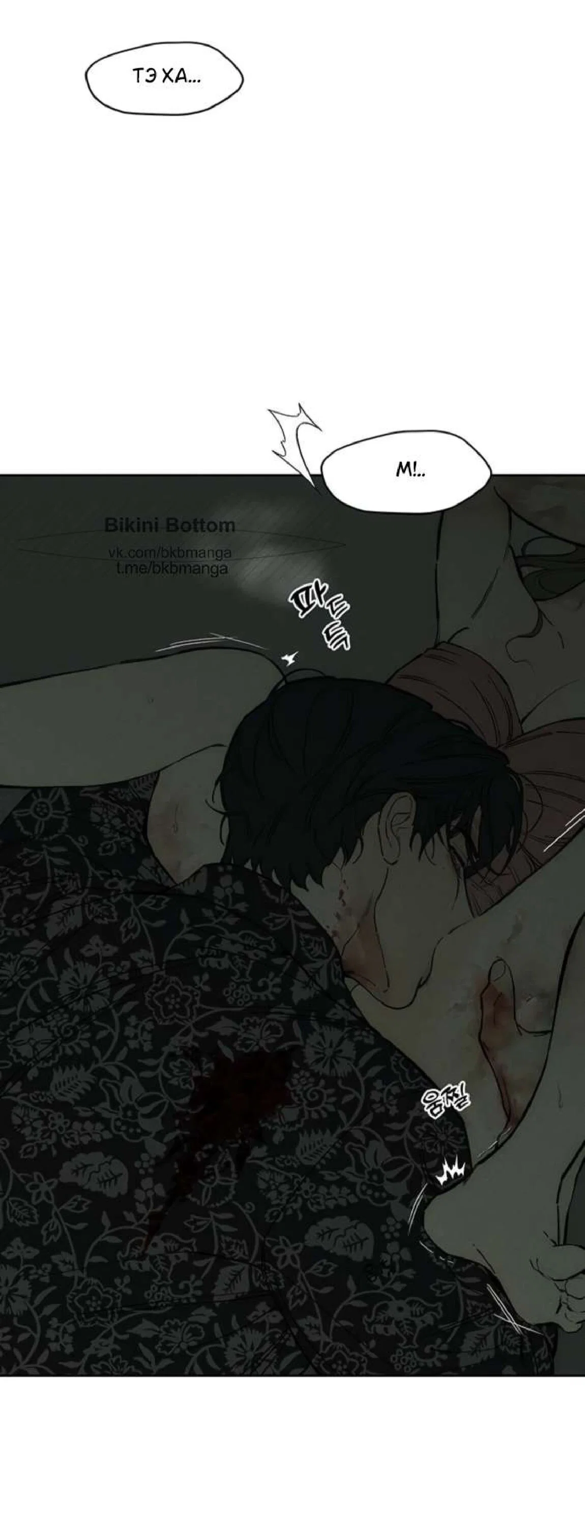 Read Слёзы на увядшем цветке RU Manga Online