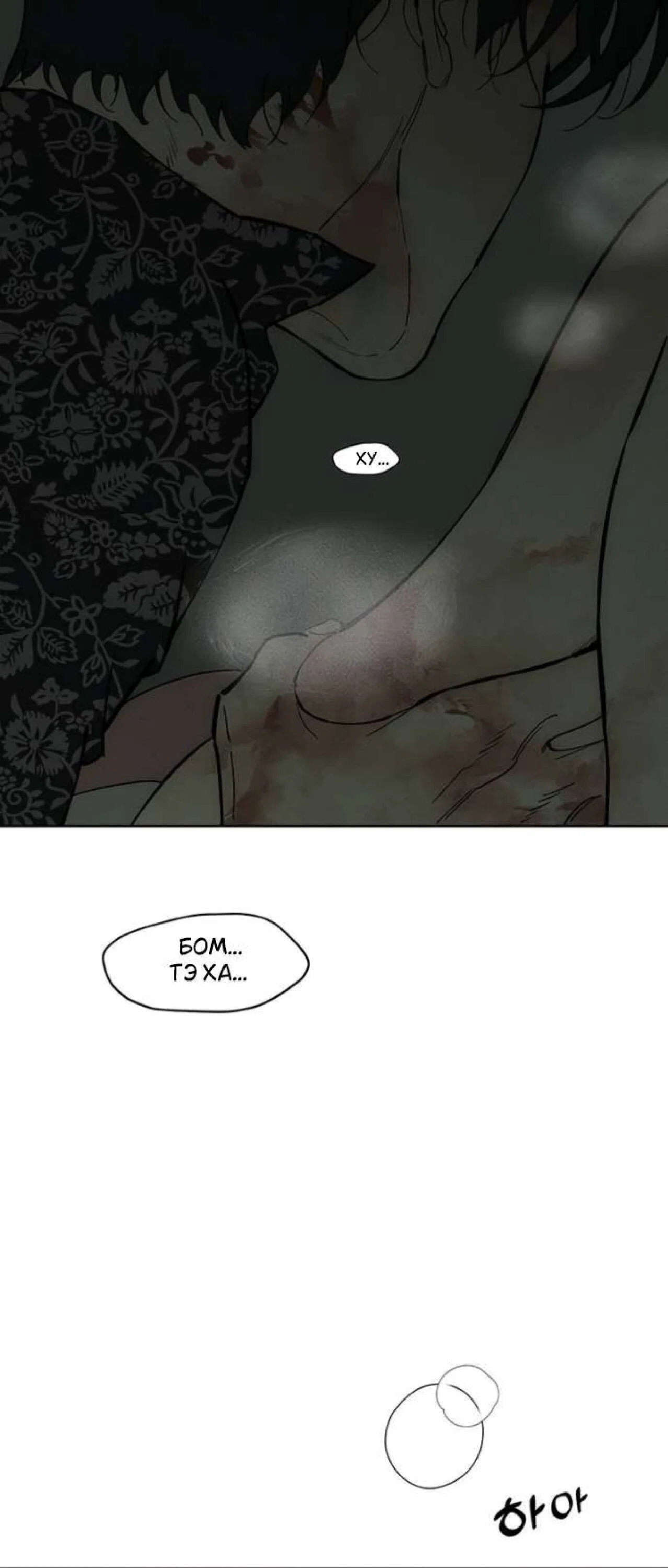 Read Слёзы на увядшем цветке RU Manga Online