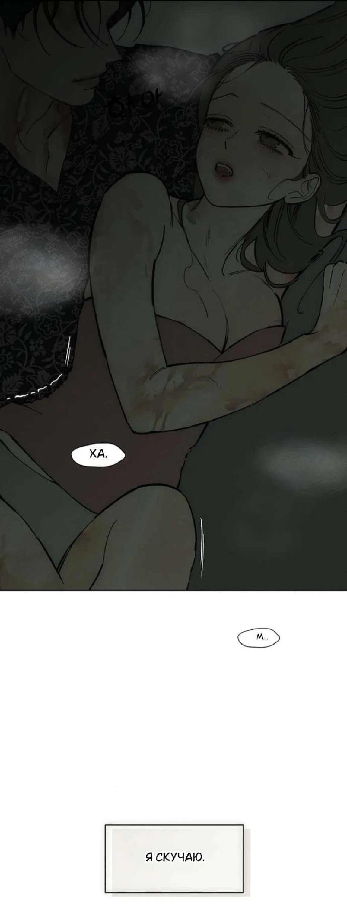 Read Слёзы на увядшем цветке RU Manga Online