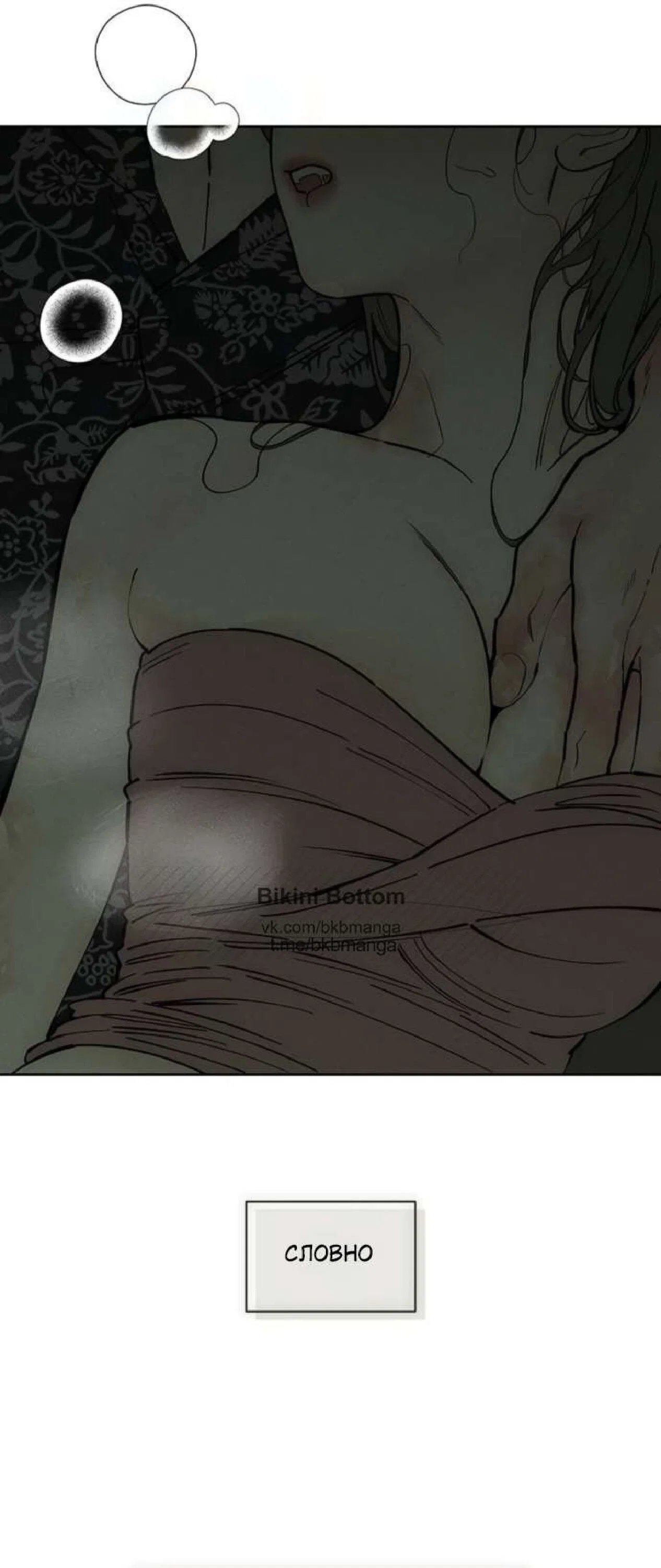 Read Слёзы на увядшем цветке RU Manga Online