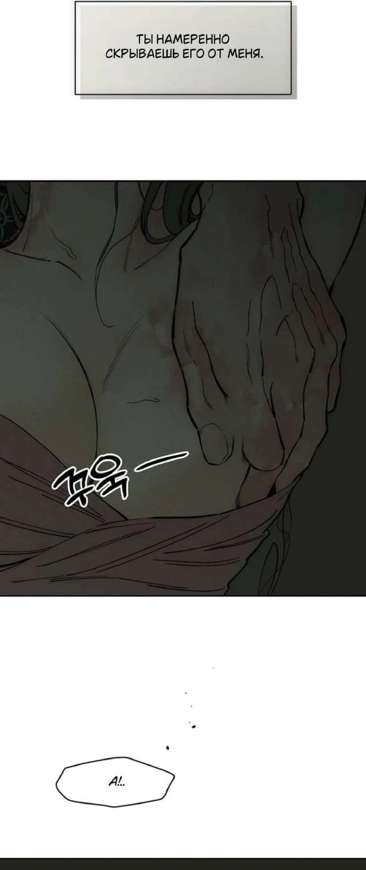 Read Слёзы на увядшем цветке RU Manga Online