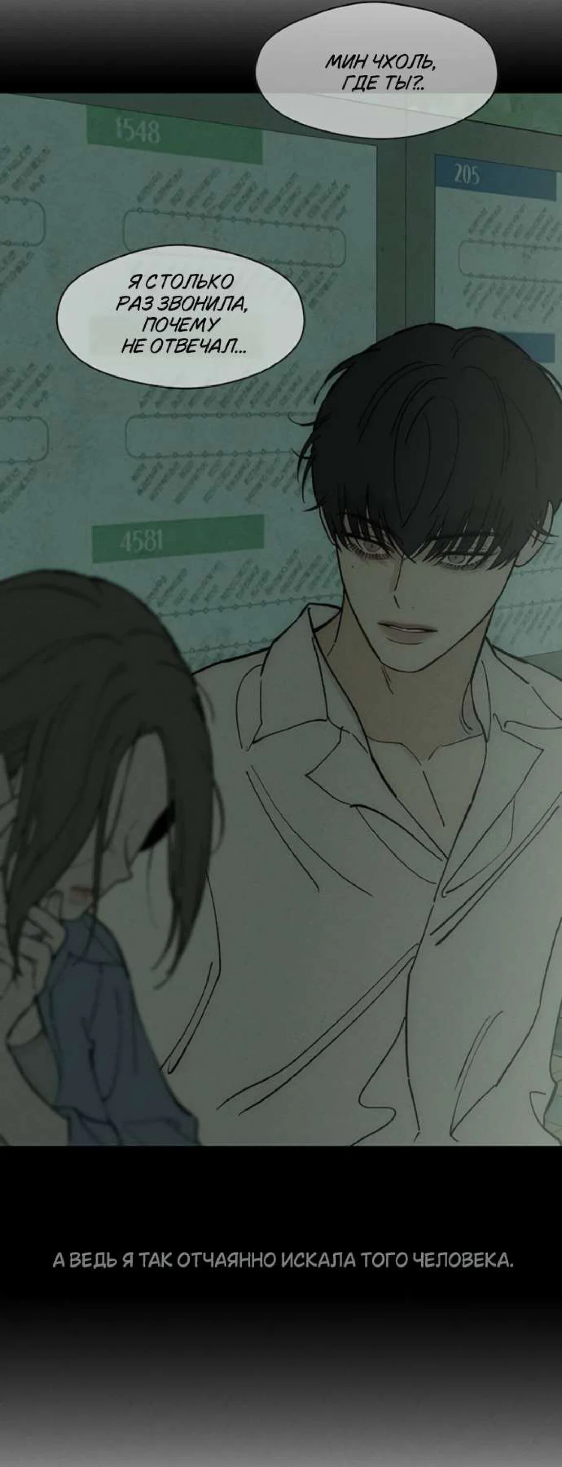 Read Слёзы на увядшем цветке RU Manga Online