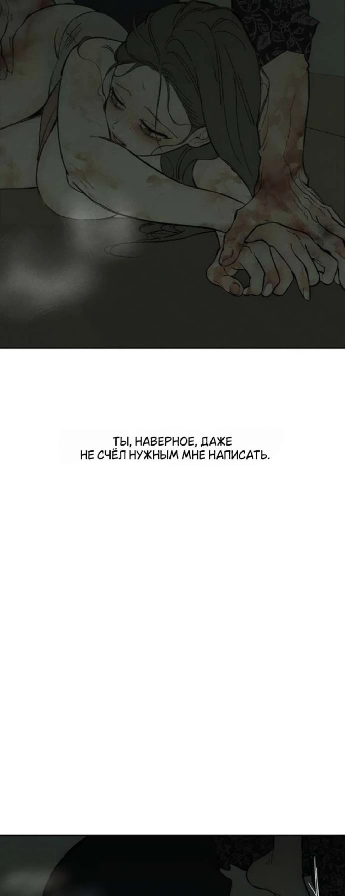 Read Слёзы на увядшем цветке RU Manga Online