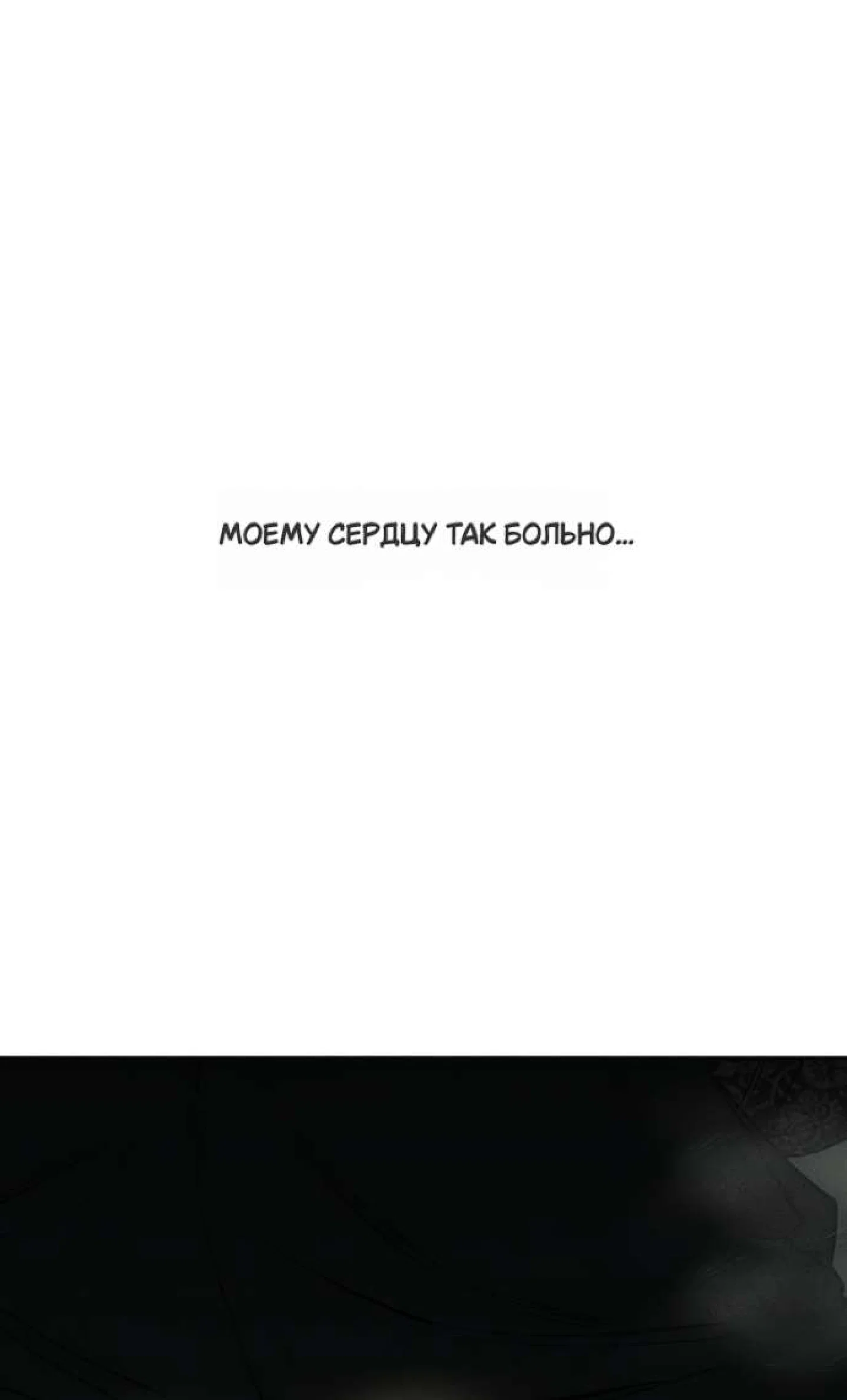 Read Слёзы на увядшем цветке RU Manga Online