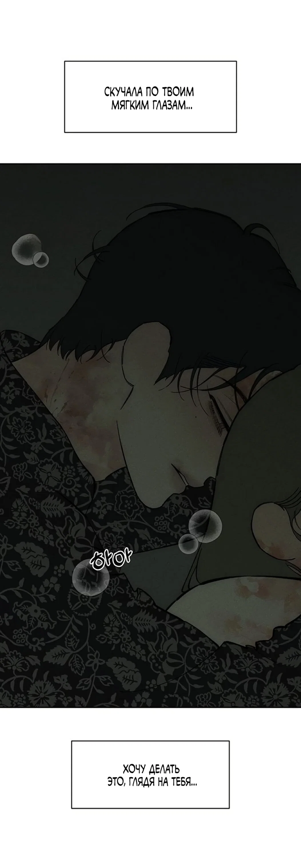 Read Слёзы на увядшем цветке RU Manga Online