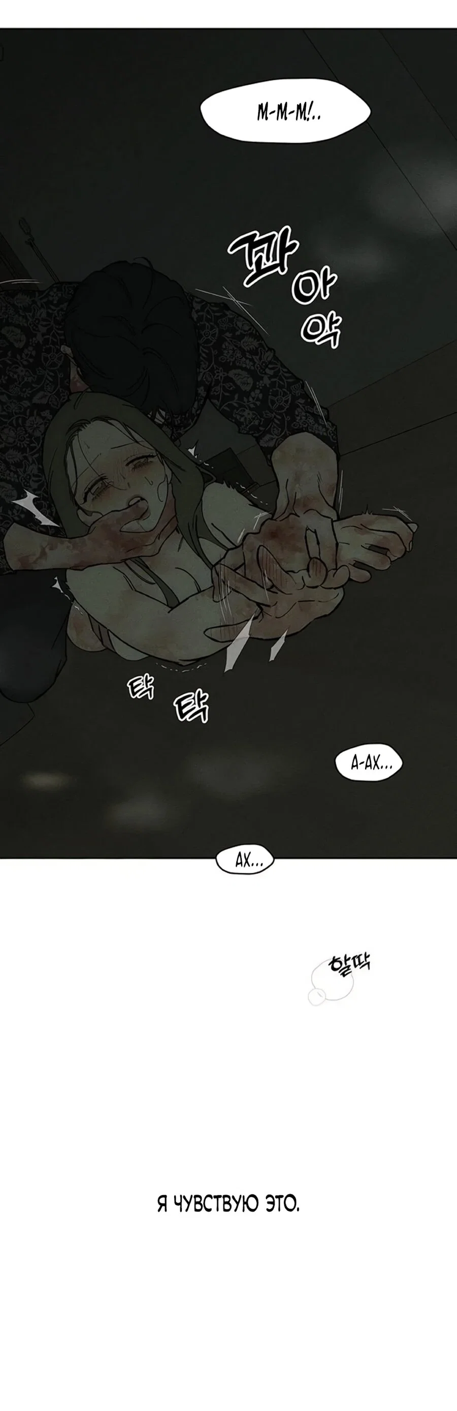 Read Слёзы на увядшем цветке RU Manga Online