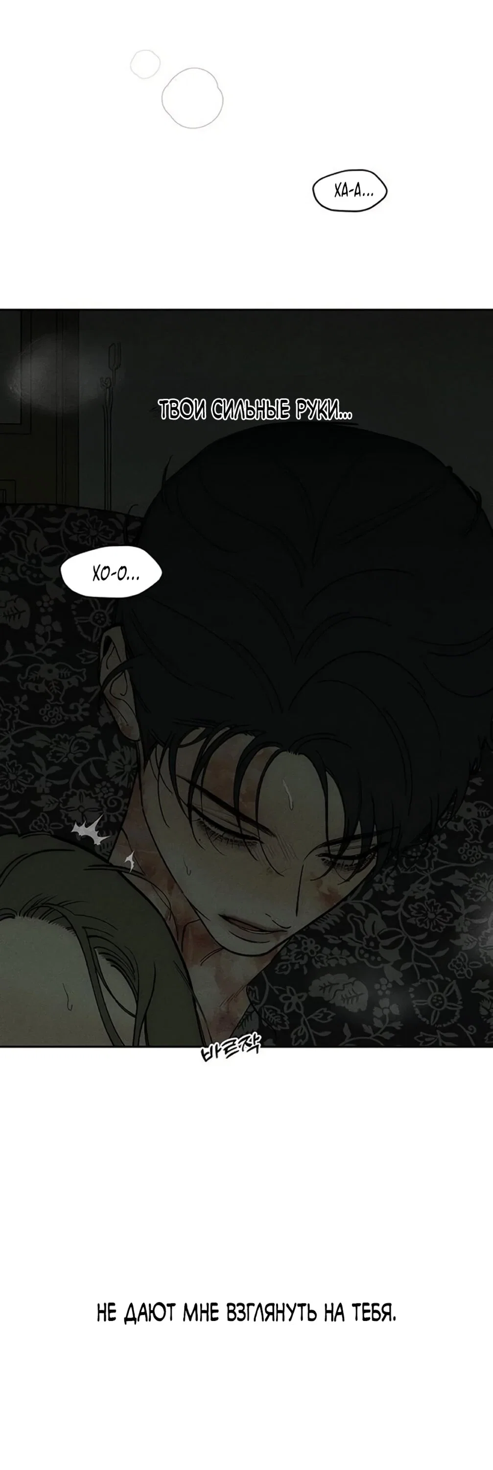 Read Слёзы на увядшем цветке RU Manga Online