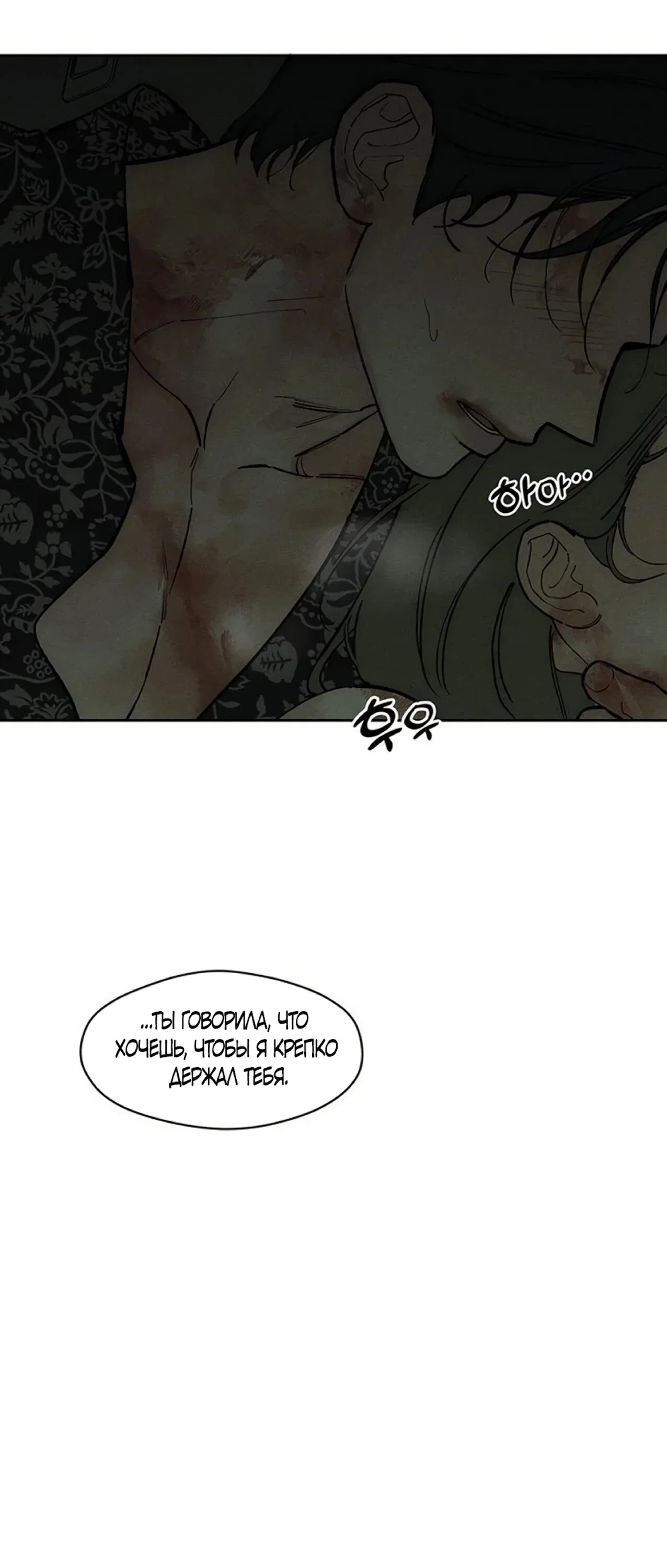 Read Слёзы на увядшем цветке RU Manga Online