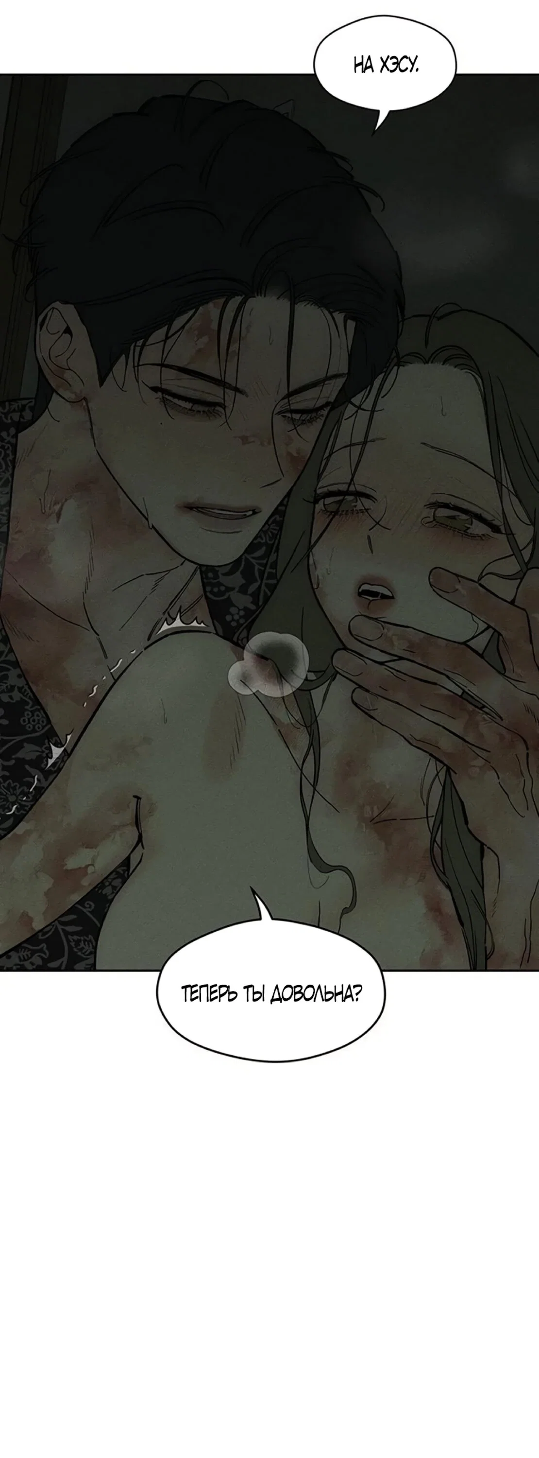 Read Слёзы на увядшем цветке RU Manga Online