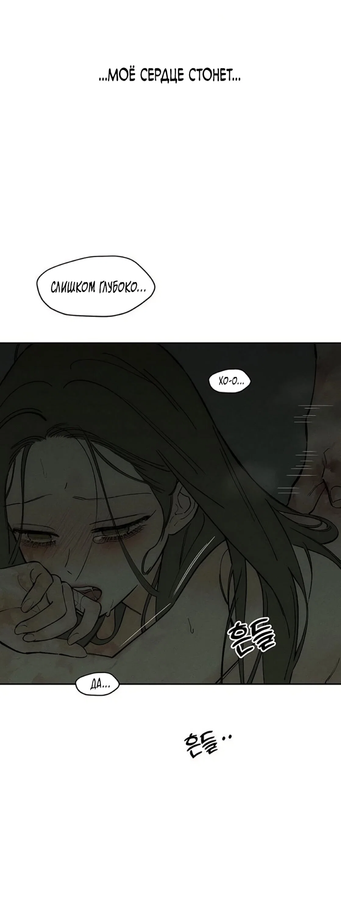 Read Слёзы на увядшем цветке RU Manga Online