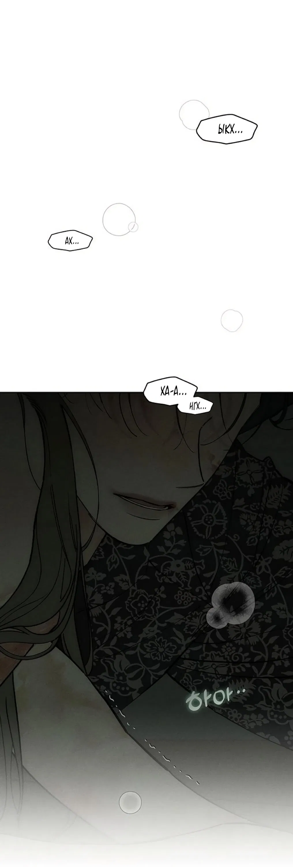 Read Слёзы на увядшем цветке RU Manga Online