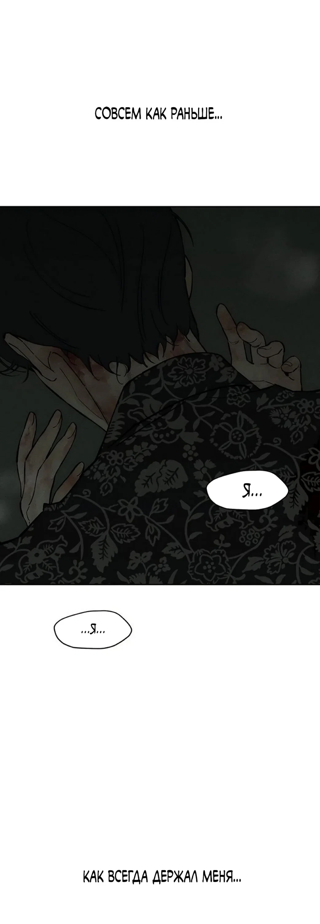 Read Слёзы на увядшем цветке RU Manga Online