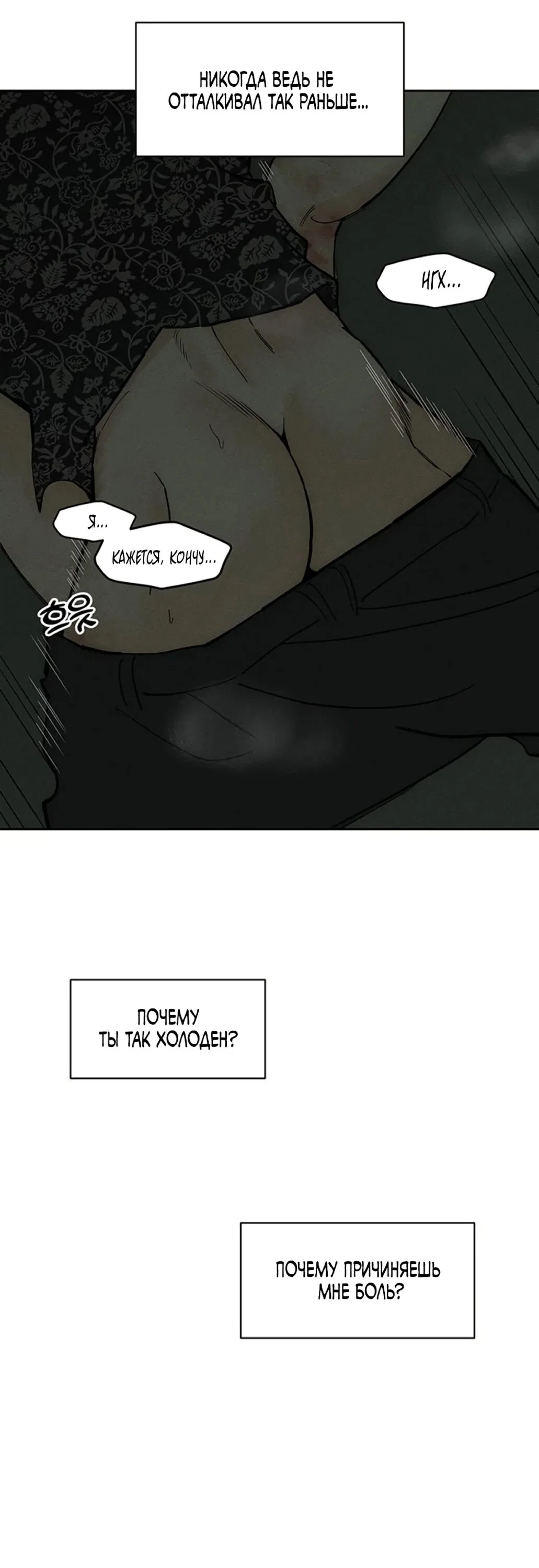 Read Слёзы на увядшем цветке RU Manga Online