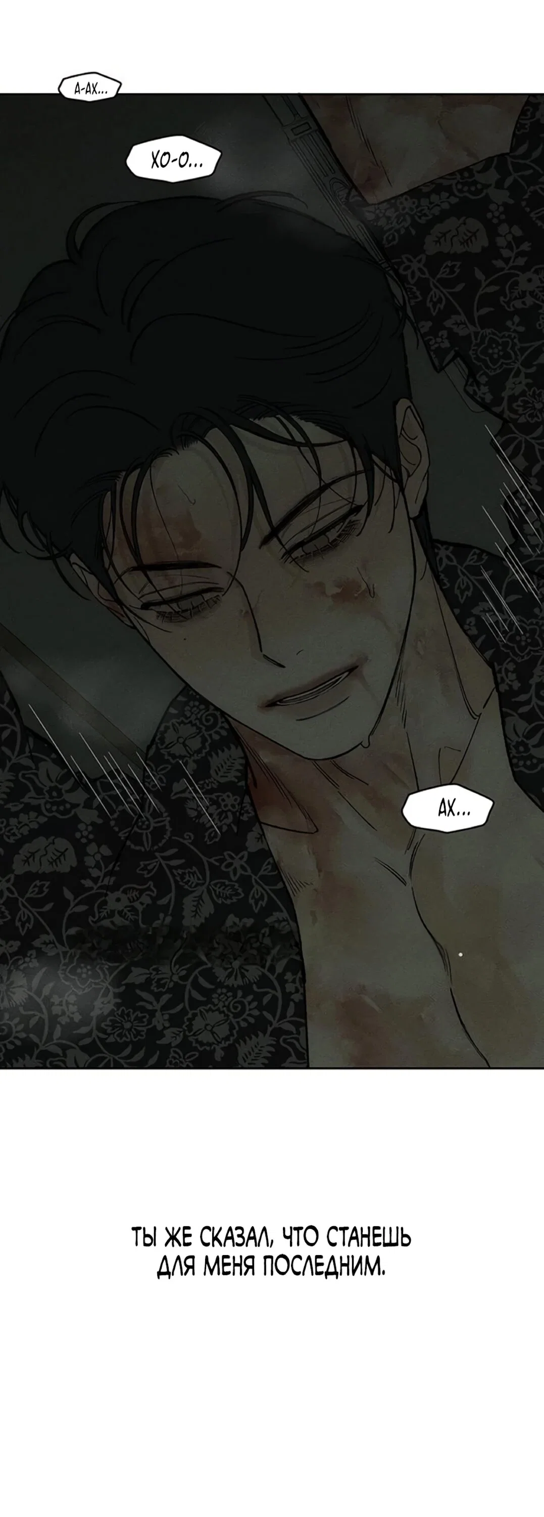 Read Слёзы на увядшем цветке RU Manga Online