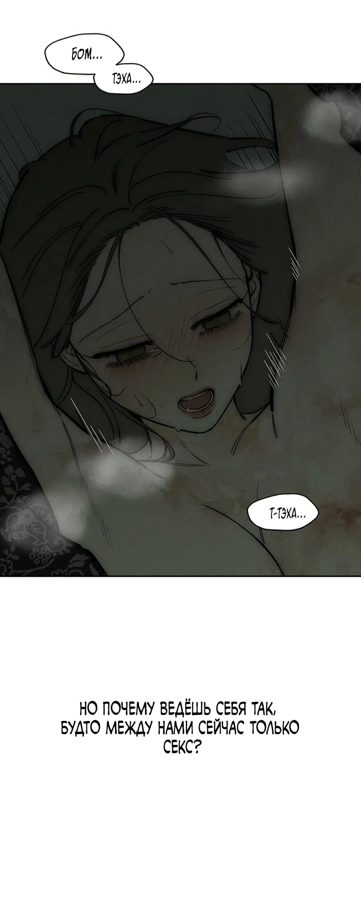 Read Слёзы на увядшем цветке RU Manga Online