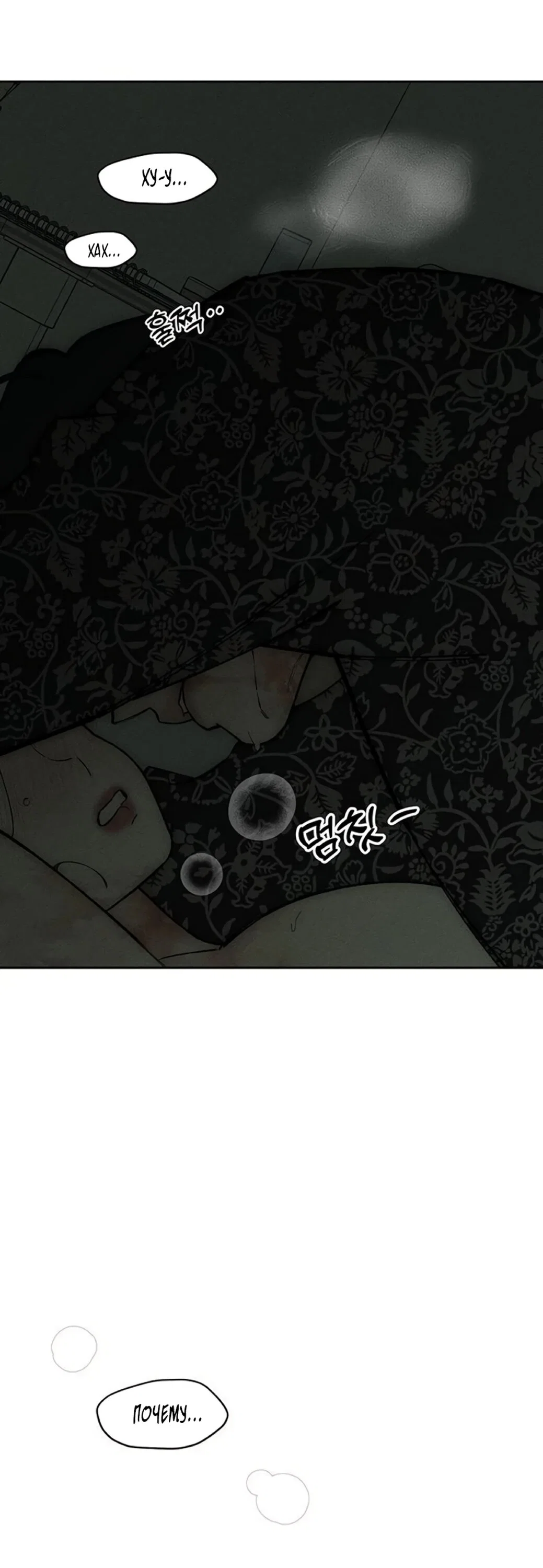 Read Слёзы на увядшем цветке RU Manga Online