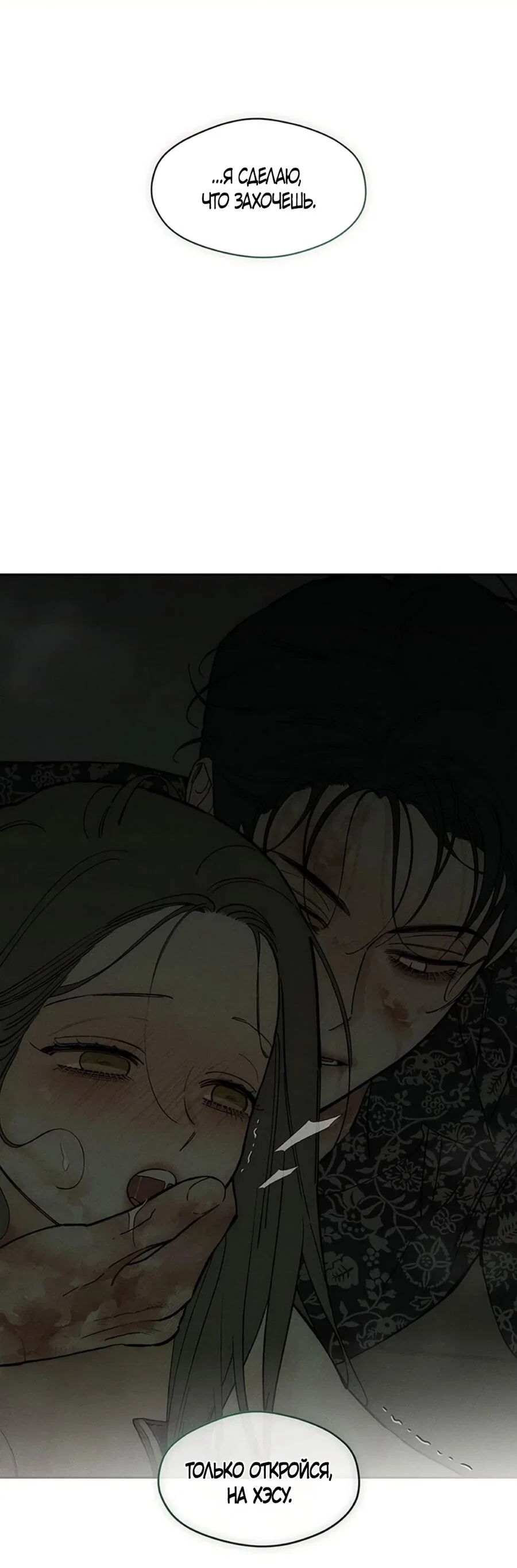 Read Слёзы на увядшем цветке RU Manga Online