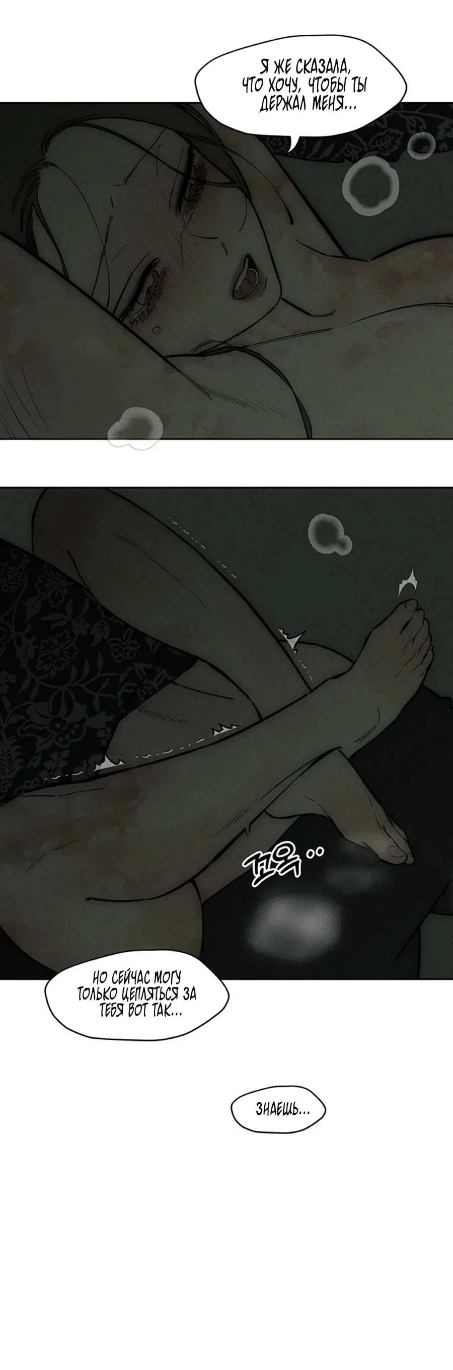 Read Слёзы на увядшем цветке RU Manga Online