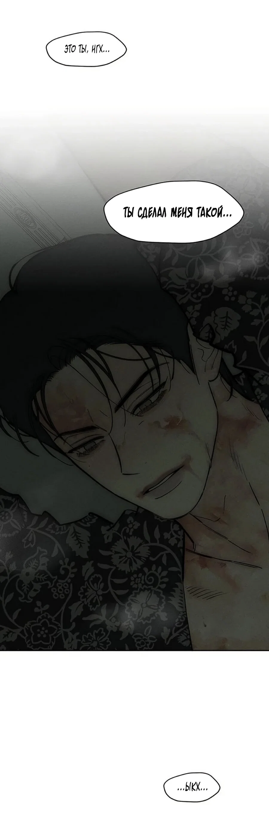 Read Слёзы на увядшем цветке RU Manga Online