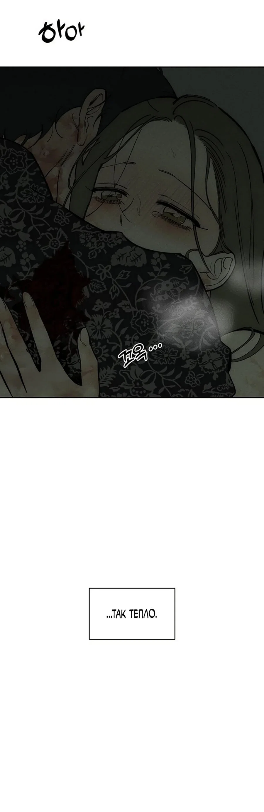 Read Слёзы на увядшем цветке RU Manga Online