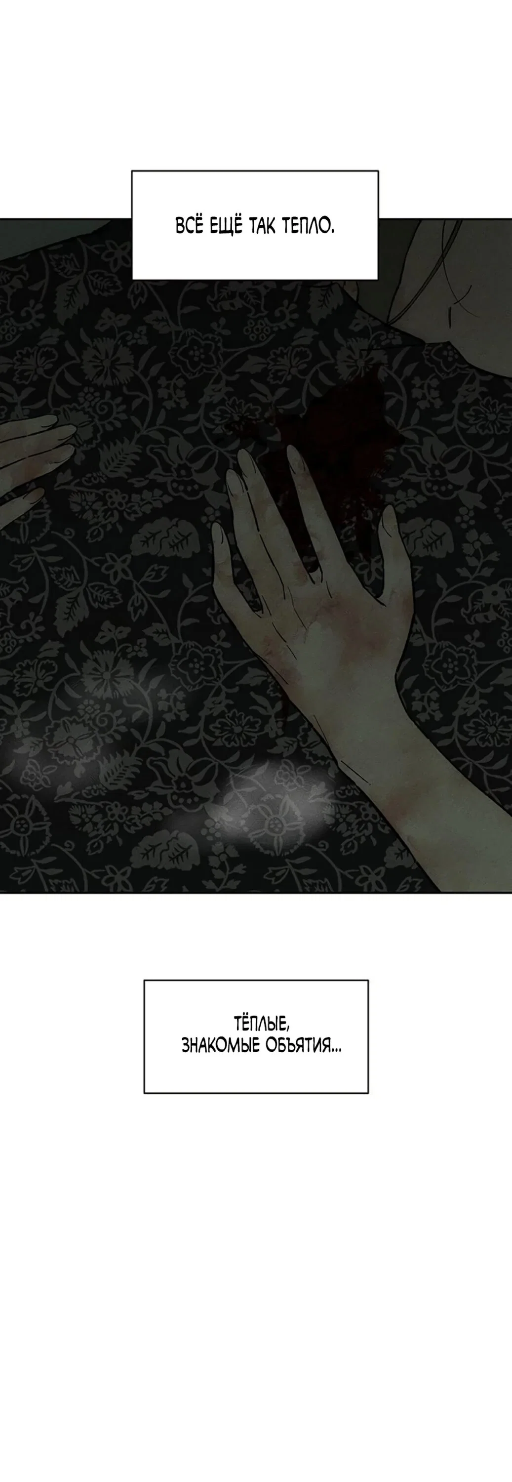 Read Слёзы на увядшем цветке RU Manga Online