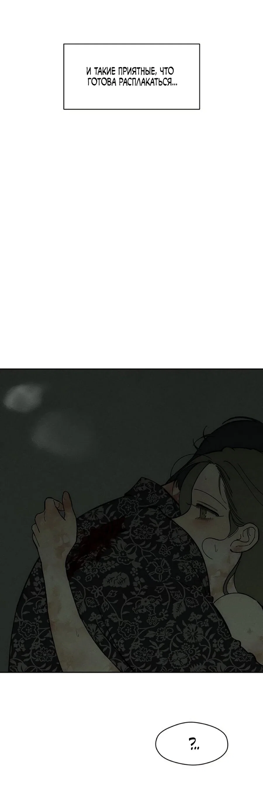 Read Слёзы на увядшем цветке RU Manga Online