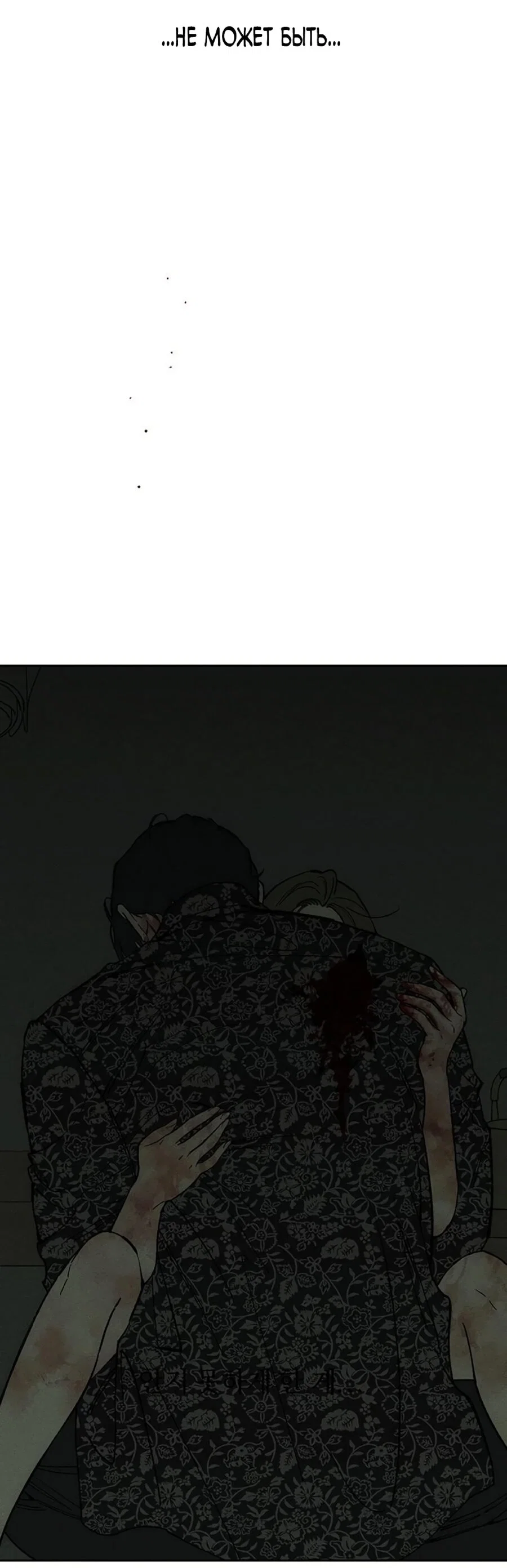 Read Слёзы на увядшем цветке RU Manga Online