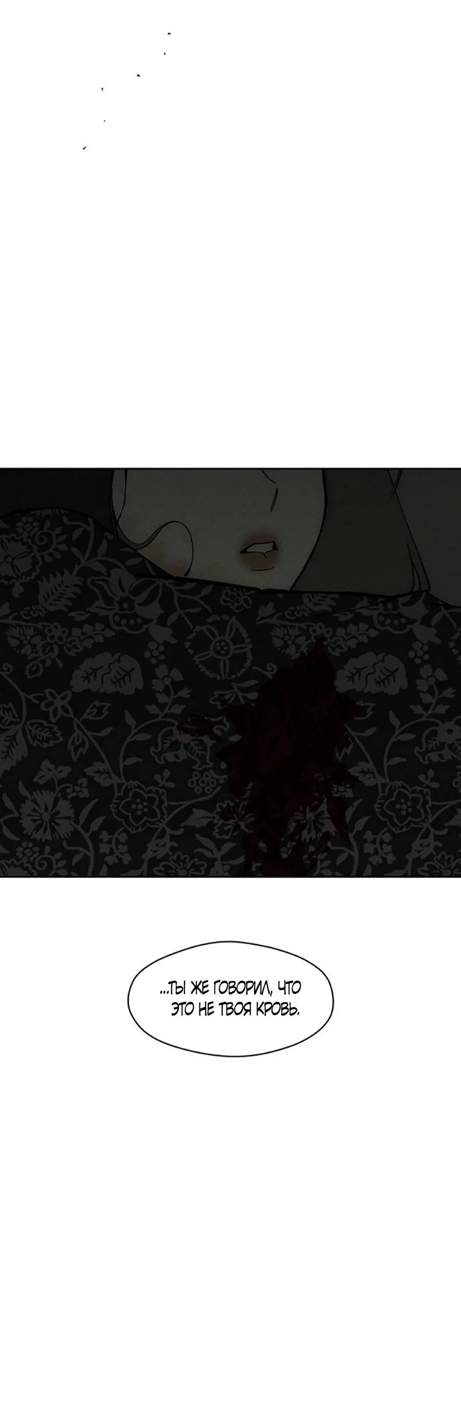 Read Слёзы на увядшем цветке RU Manga Online