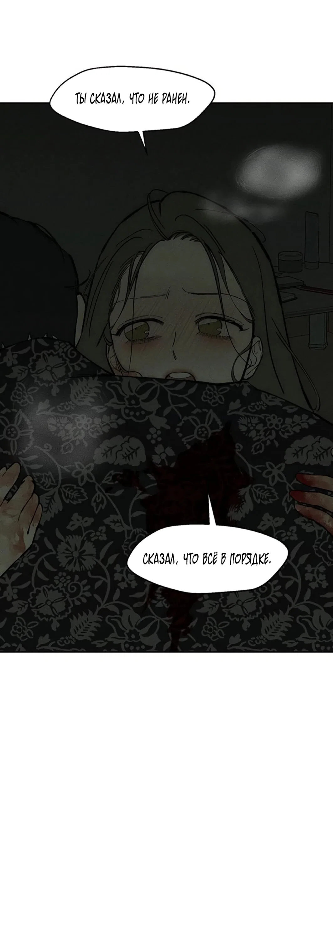 Read Слёзы на увядшем цветке RU Manga Online