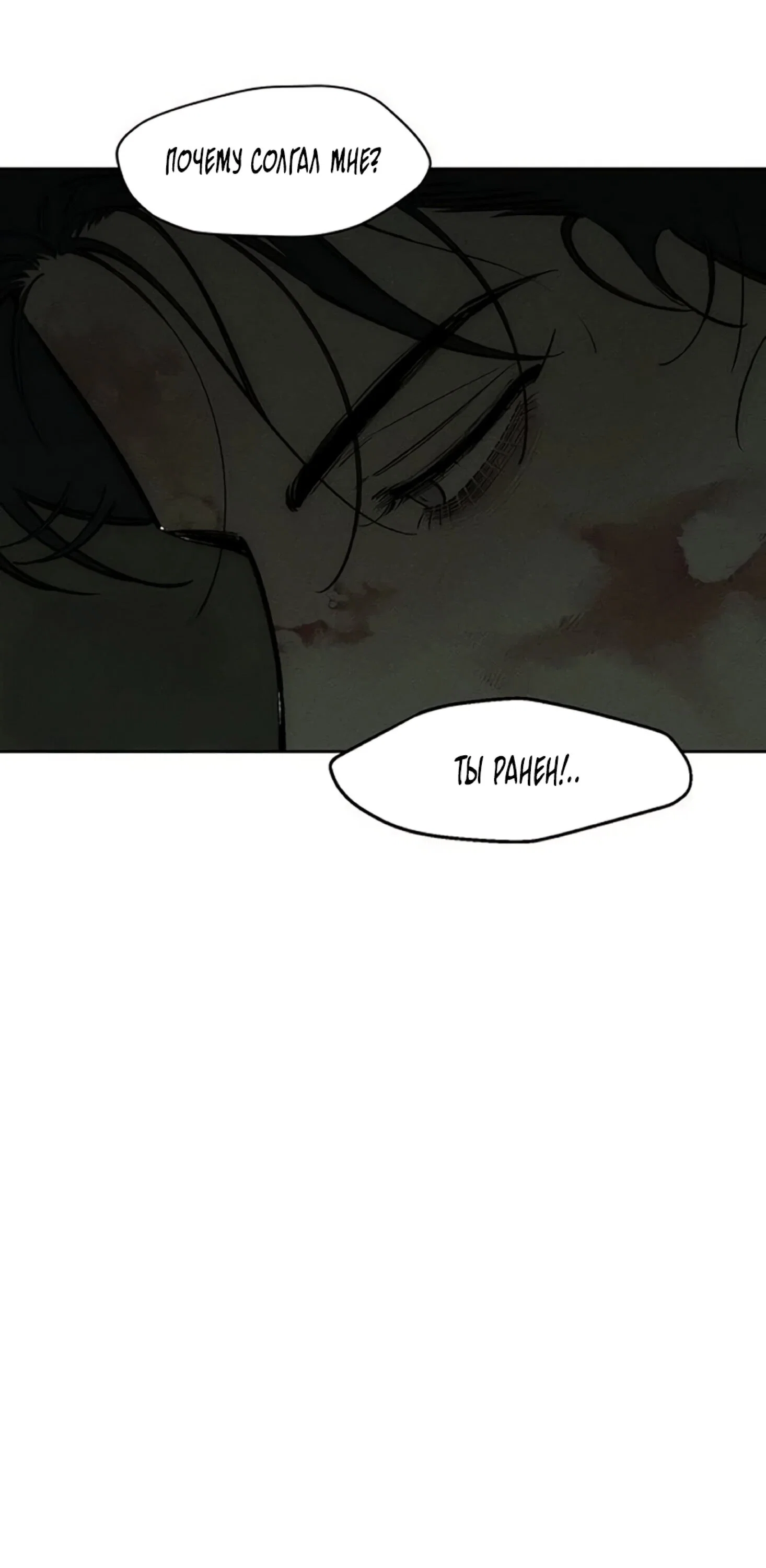 Read Слёзы на увядшем цветке RU Manga Online