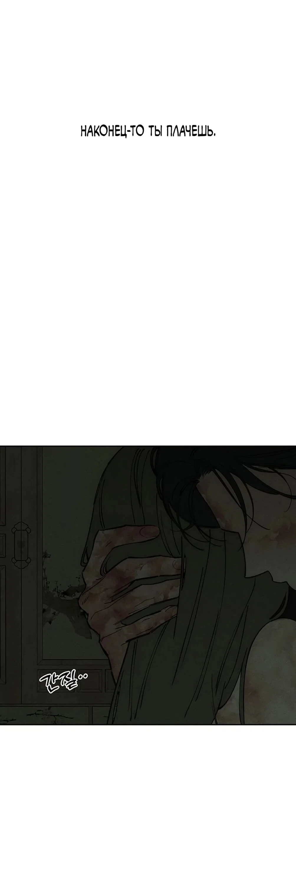 Read Слёзы на увядшем цветке RU Manga Online