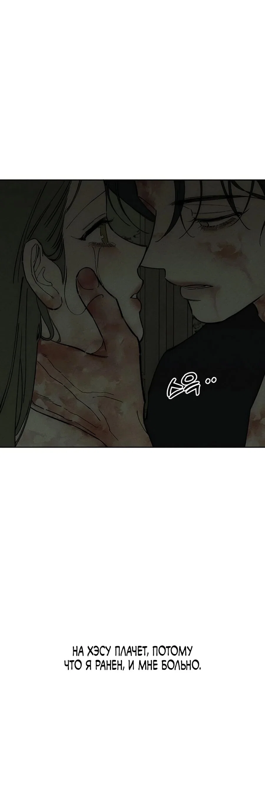 Read Слёзы на увядшем цветке RU Manga Online