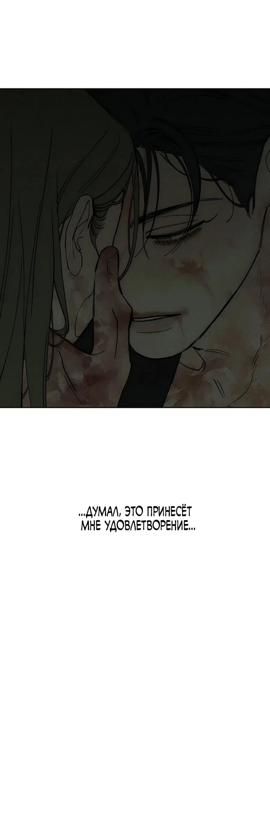 Read Слёзы на увядшем цветке RU Manga Online