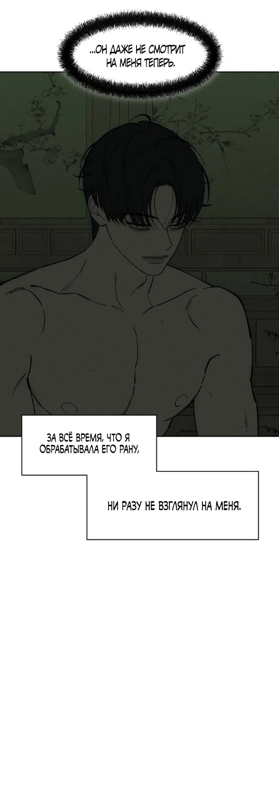 Read Слёзы на увядшем цветке RU Manga Online