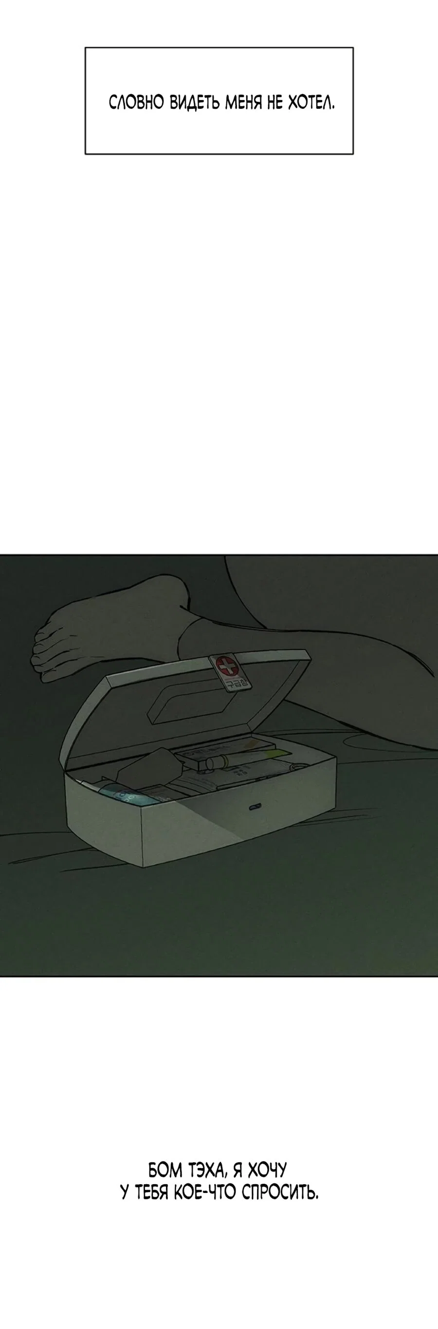 Read Слёзы на увядшем цветке RU Manga Online